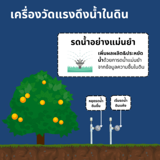 เครื่องวัดแรงดึงน้ำในดิน